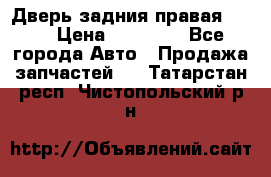 Дверь задния правая QX56 › Цена ­ 10 000 - Все города Авто » Продажа запчастей   . Татарстан респ.,Чистопольский р-н